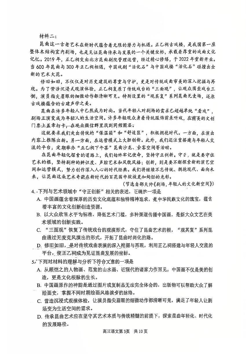 2025年天津市南开区高三二模语文试题及答案第3页