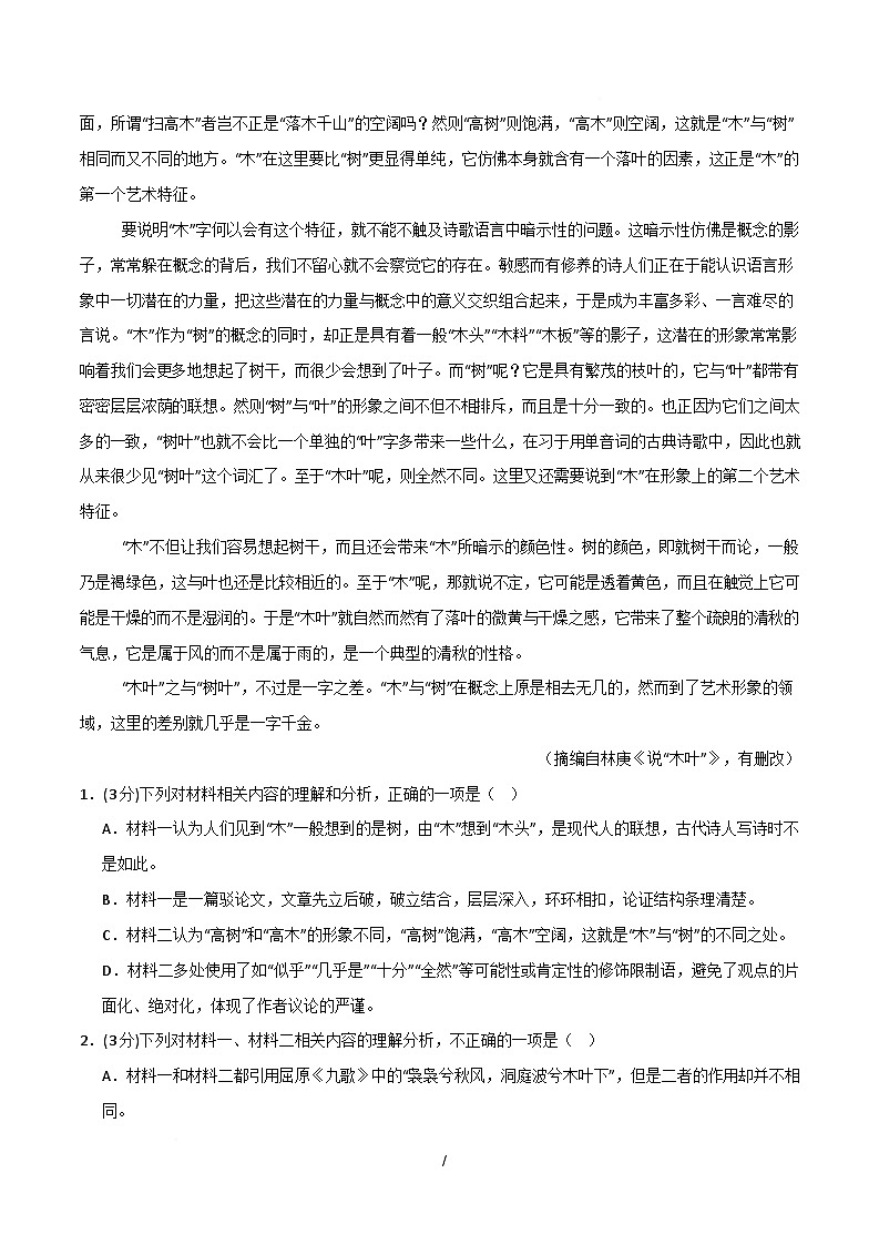 高一语文月考卷01（全解全析）（新高考通用）第3页