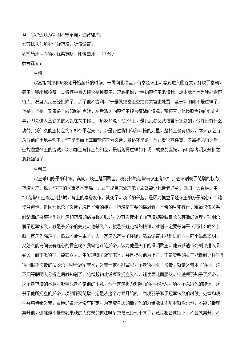 高一语文月考卷01（参考答案）（新高考通用）第2页