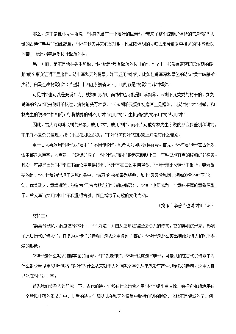 高一语文月考卷01【测试范围：必修下册1~6单元】（考试版）第2页