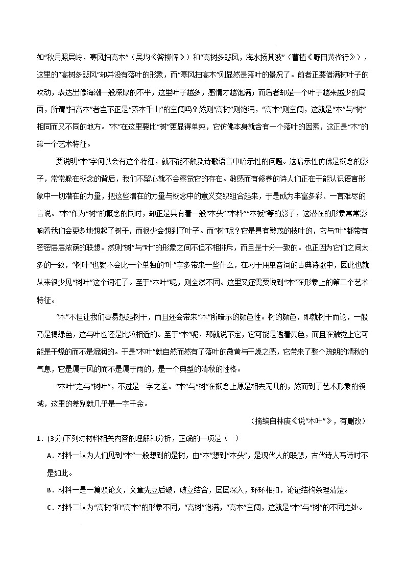 高一语文月考卷01【测试范围：必修下册1~6单元】（考试版）第3页