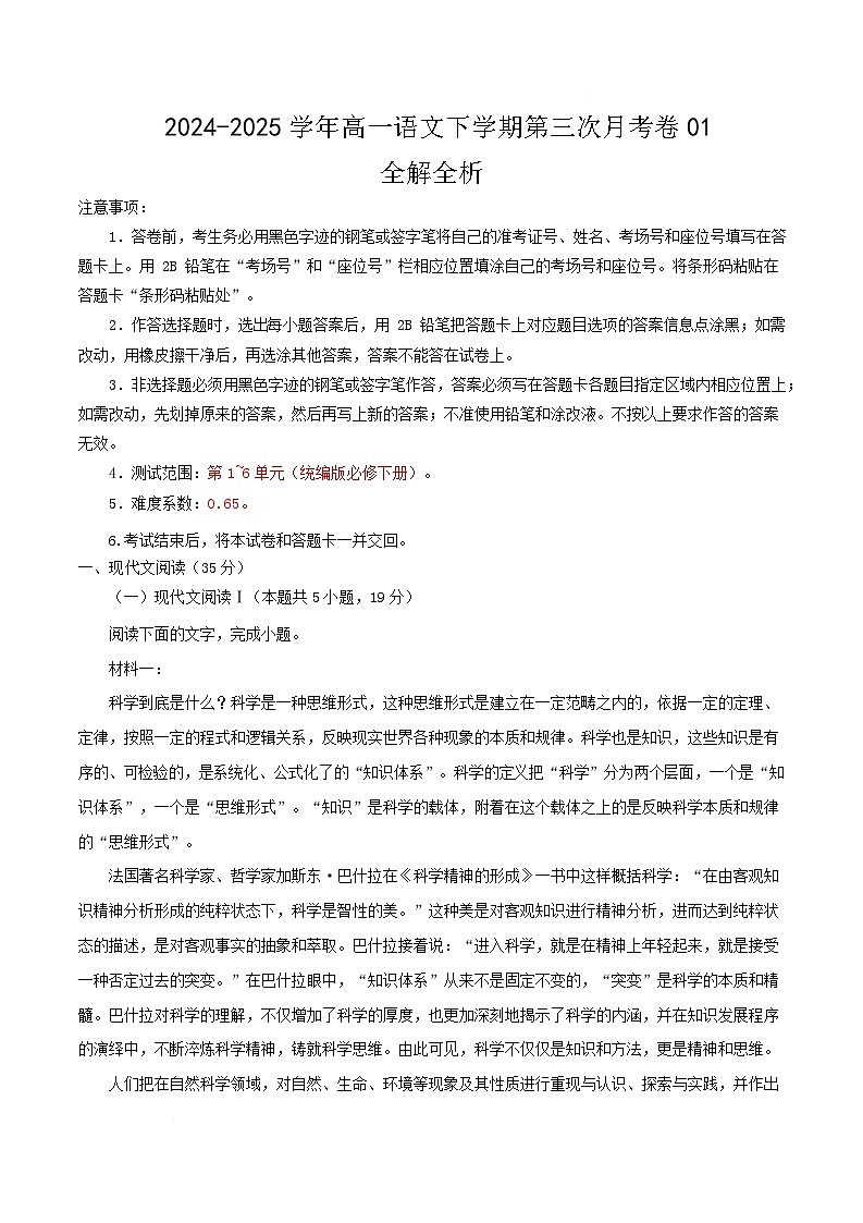 高一语文月考卷01（全解全析）（统编版通用）第1页