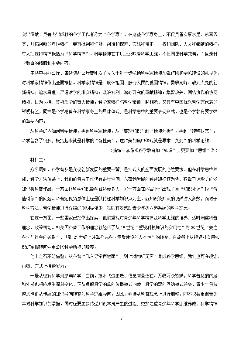 高一语文月考卷01（全解全析）（统编版通用）第2页