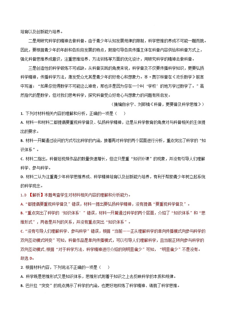 高一语文月考卷01（全解全析）（统编版通用）第3页