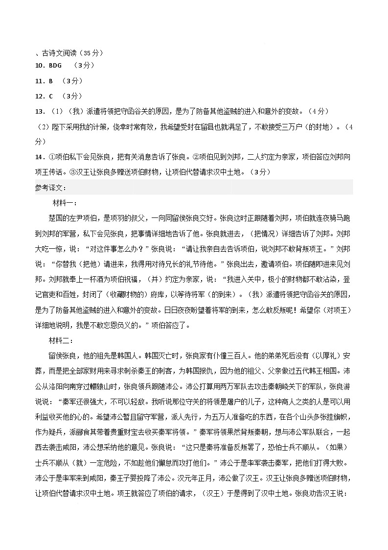 高一语文月考卷01（参考答案）（统编版通用）第2页