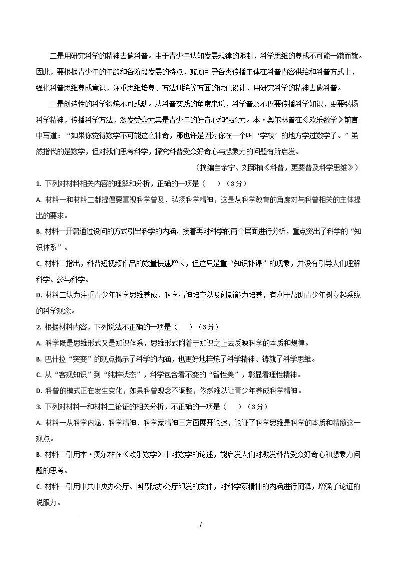 高一语文月考卷01【测试范围：必修下册1~6单元】（考试版）第3页