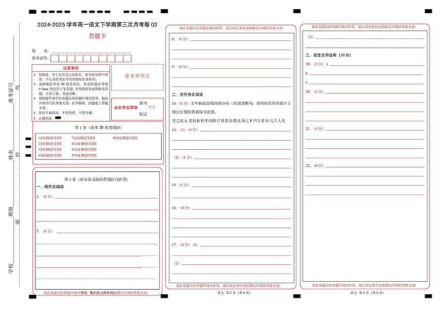 高一语文月考卷02（答题卡）（新高考通用）第1页