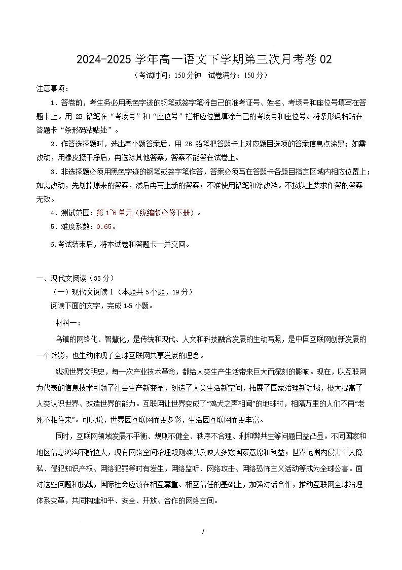 高一语文月考卷02【测试范围：必修下册1~6单元】（考试版）第1页