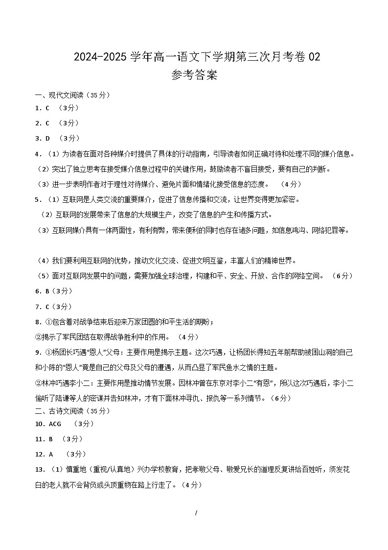 高一语文月考卷02（参考答案）（新高考通用）第1页