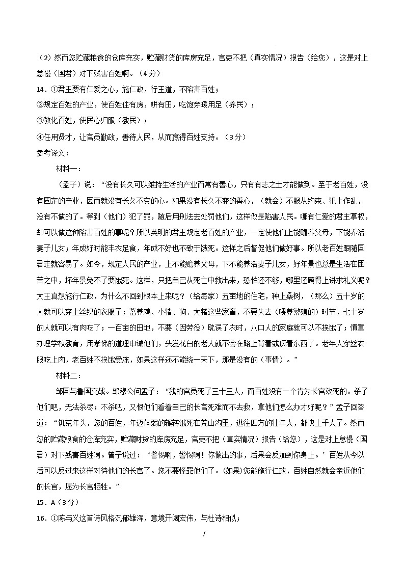 高一语文月考卷02（参考答案）（新高考通用）第2页