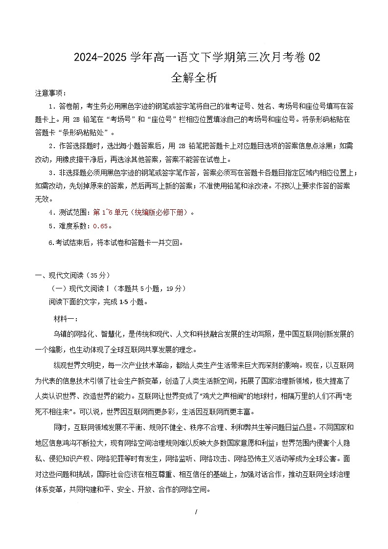 高一语文月考卷02（全解全析）（新高考通用）第1页