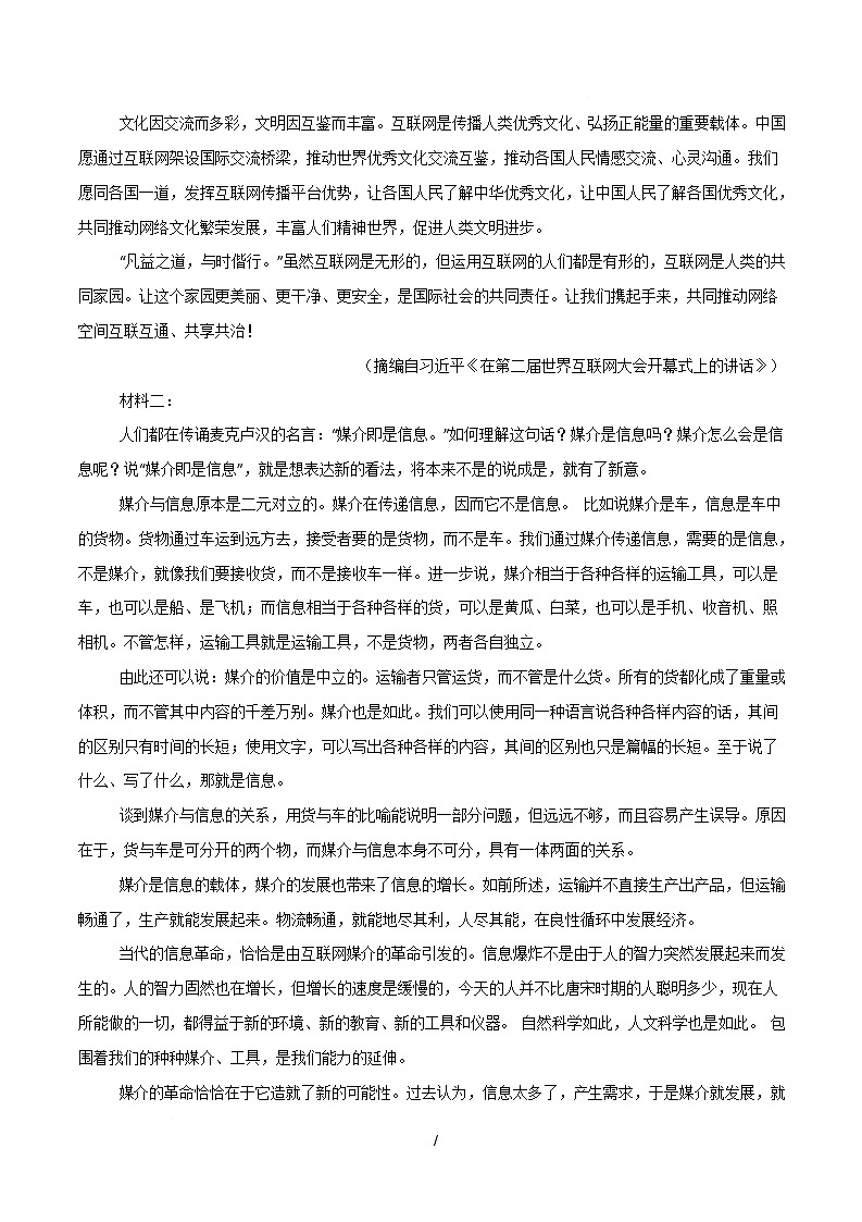 高一语文月考卷02（全解全析）（新高考通用）第2页