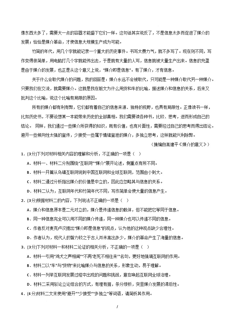 高一语文月考卷02（全解全析）（新高考通用）第3页