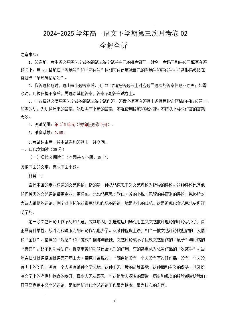 高一语文月考卷02（全解全析）（统编版通用）第1页