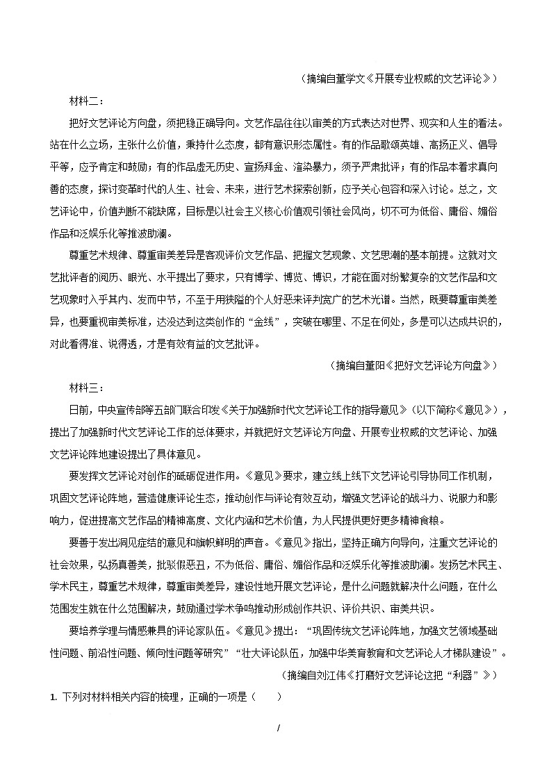 高一语文月考卷02（全解全析）（统编版通用）第2页