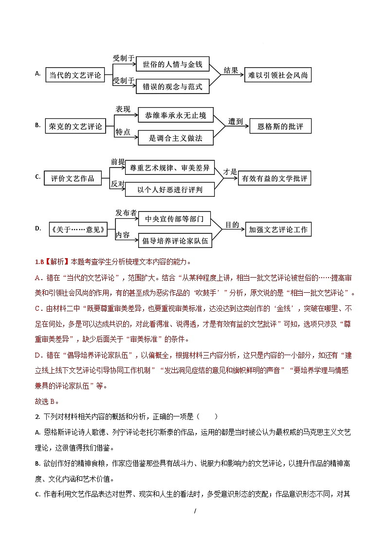 高一语文月考卷02（全解全析）（统编版通用）第3页
