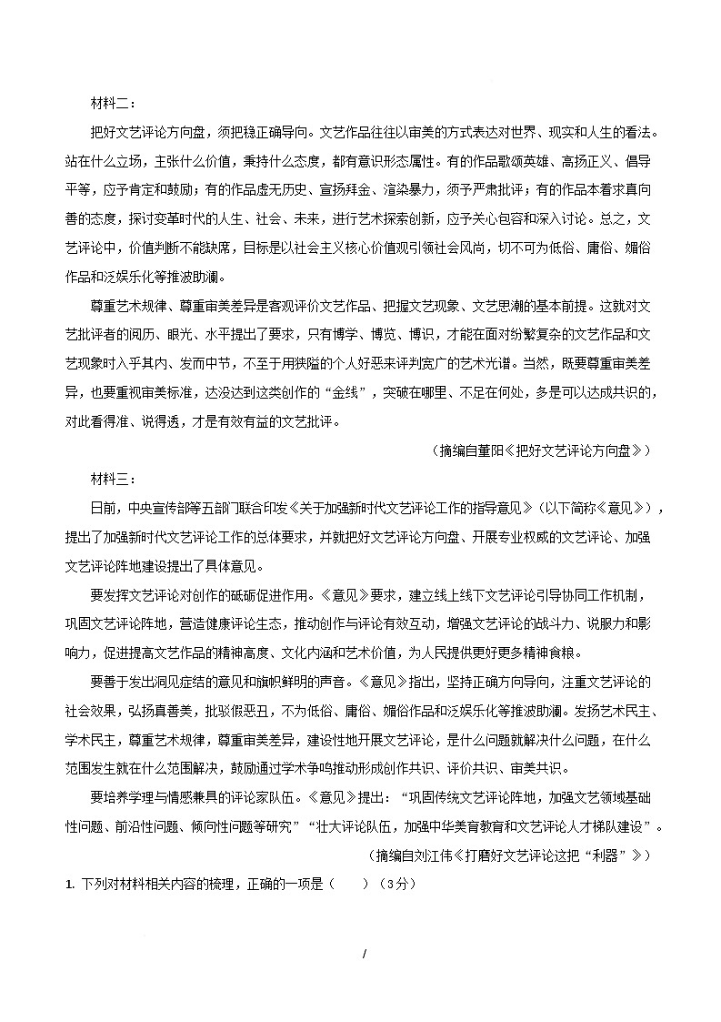 高一语文月考卷02【测试范围：必修下册1~6单元】（考试版）第2页