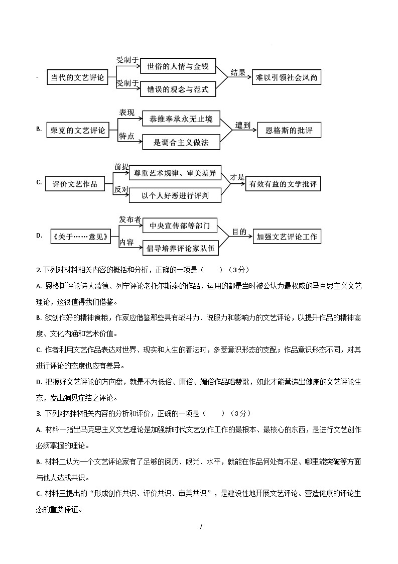 高一语文月考卷02【测试范围：必修下册1~6单元】（考试版）第3页