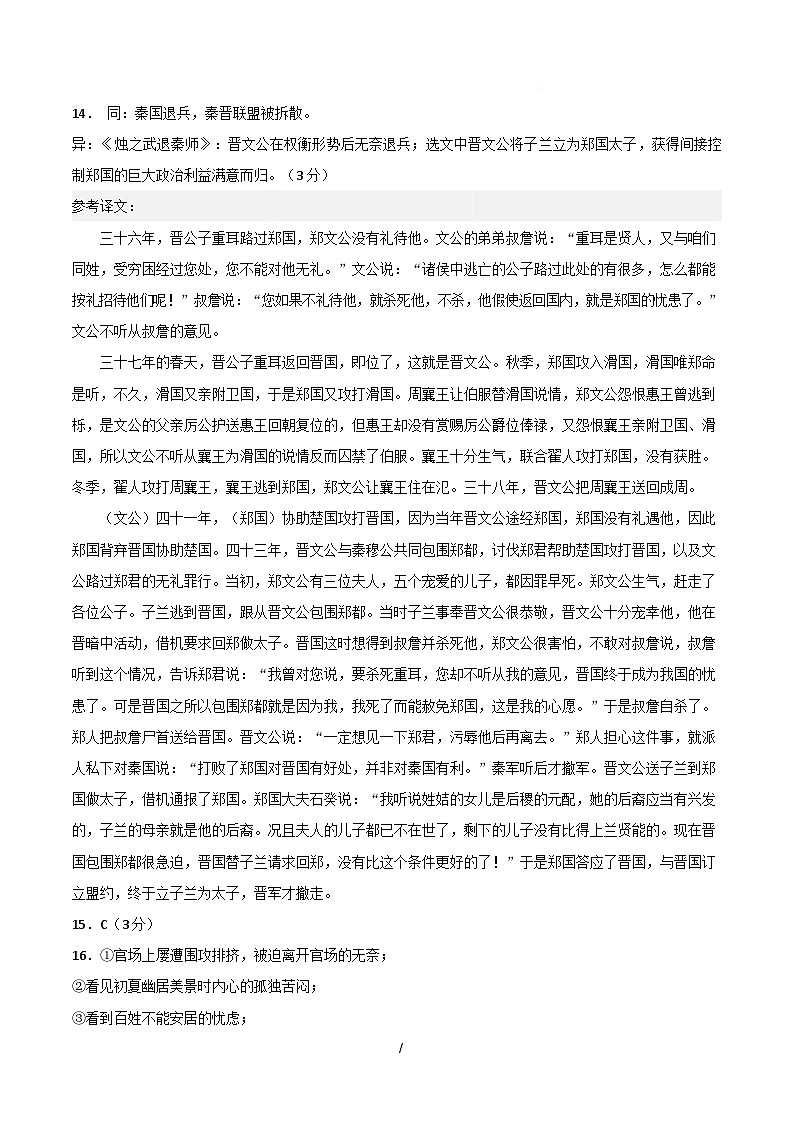 高一语文月考卷02（参考答案）（统编版通用）第2页