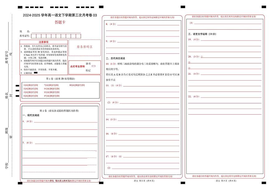 高一语文月考卷03（答题卡）（新高考通用）第1页