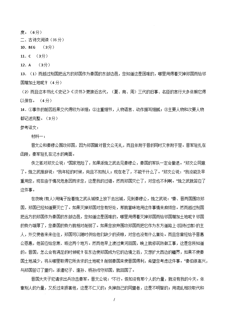 高一语文月考卷03（参考答案）（新高考通用）第2页