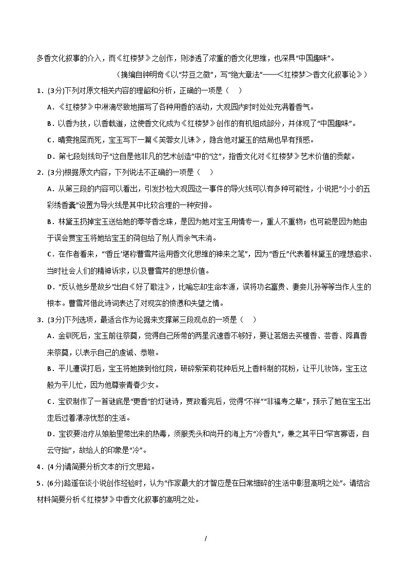 高一语文月考卷03【测试范围：必修下册1~6单元】（考试版）第3页