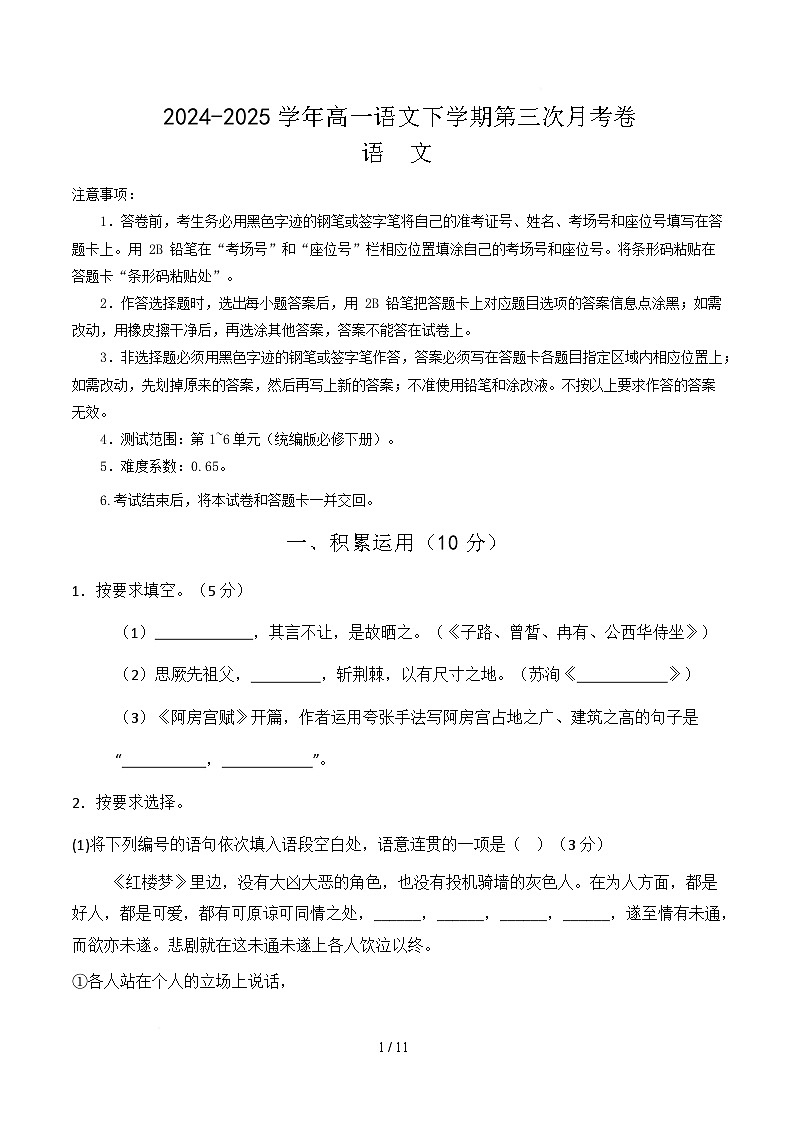 高一语文月考卷（上海专用，统编版必修下册1~6单元）（考试版）第1页