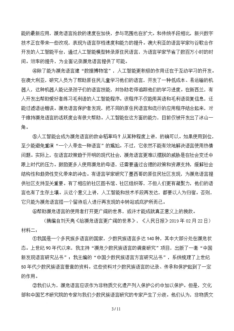 高一语文月考卷（上海专用，统编版必修下册1~6单元）（考试版）第3页