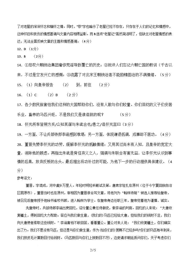 高一语文月考卷（参考答案）（上海专用）第2页