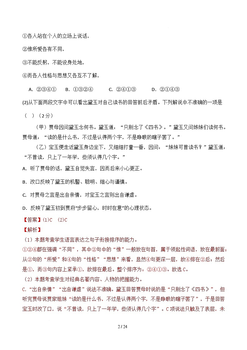 高一语文月考卷（全解全析）（上海通用）第2页