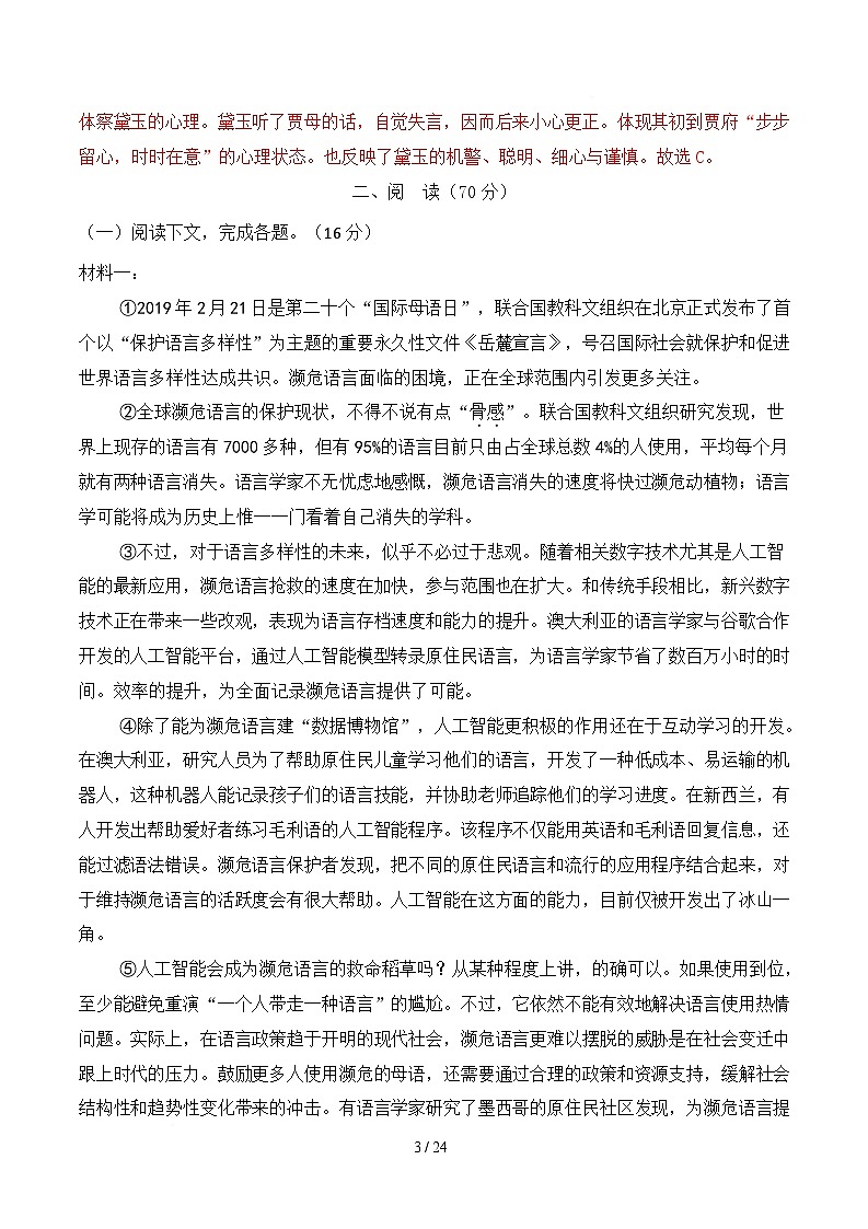 高一语文月考卷（全解全析）（上海通用）第3页