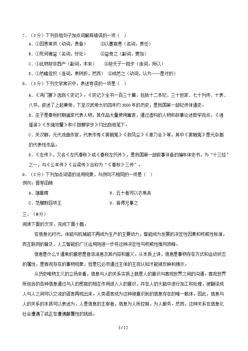 高一语文月考卷【测试范围：统编版必修下册1~6单元】（考试版）第3页