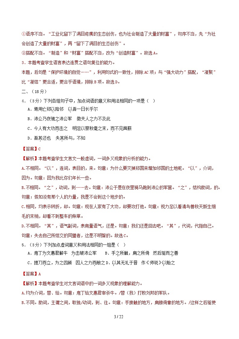 高一语文月考卷（全解全析）（天津专用）第3页