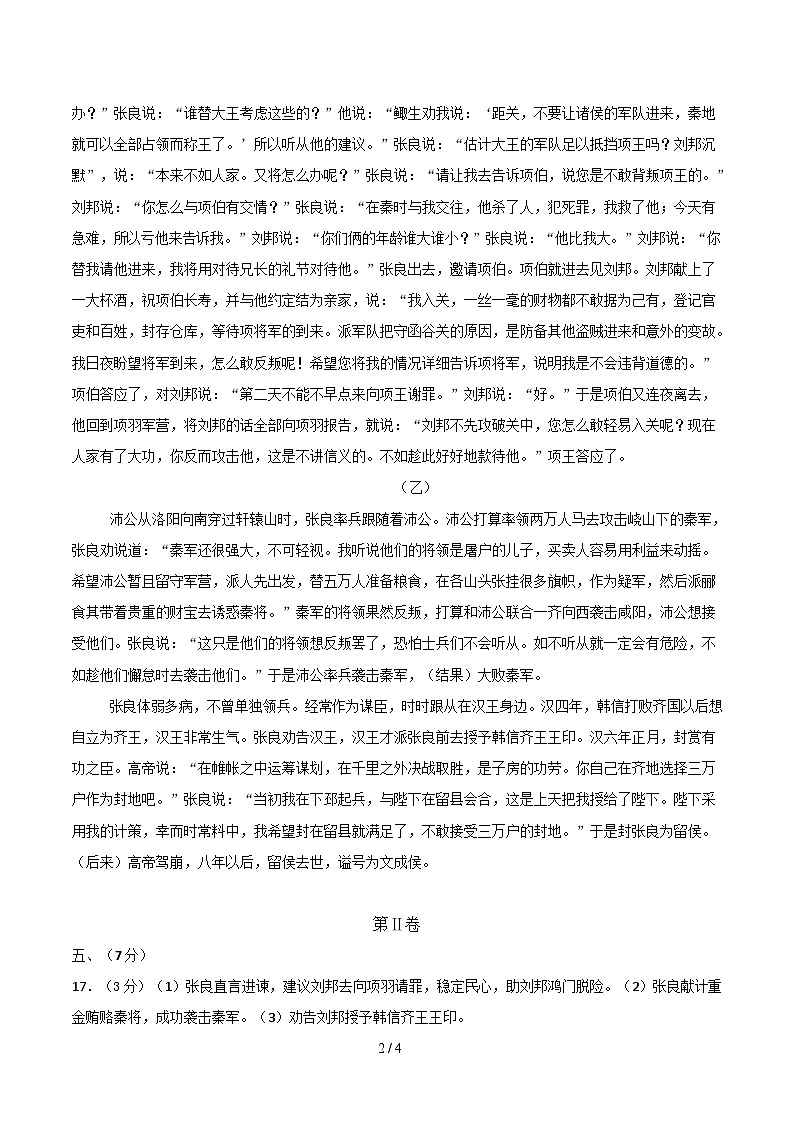 高一语文月考卷（参考答案）（天津专用）第2页