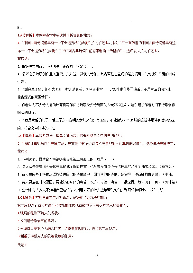 高一语文月考卷（全解全析）（江苏专用）第3页