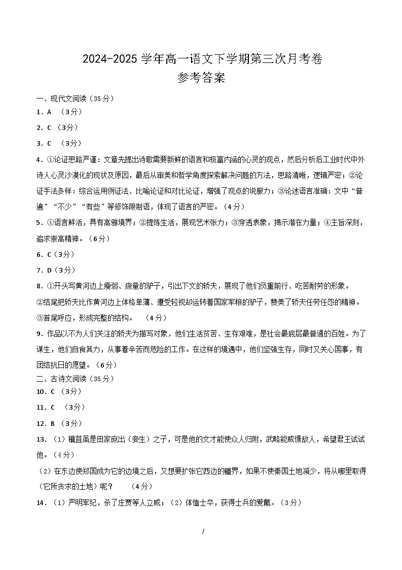 高一语文月考卷（参考答案）（江苏专用）第1页