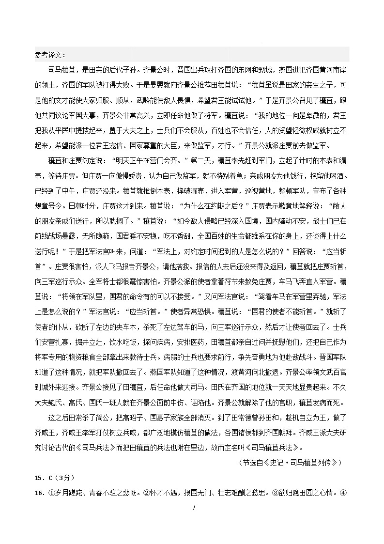 高一语文月考卷（参考答案）（江苏专用）第2页