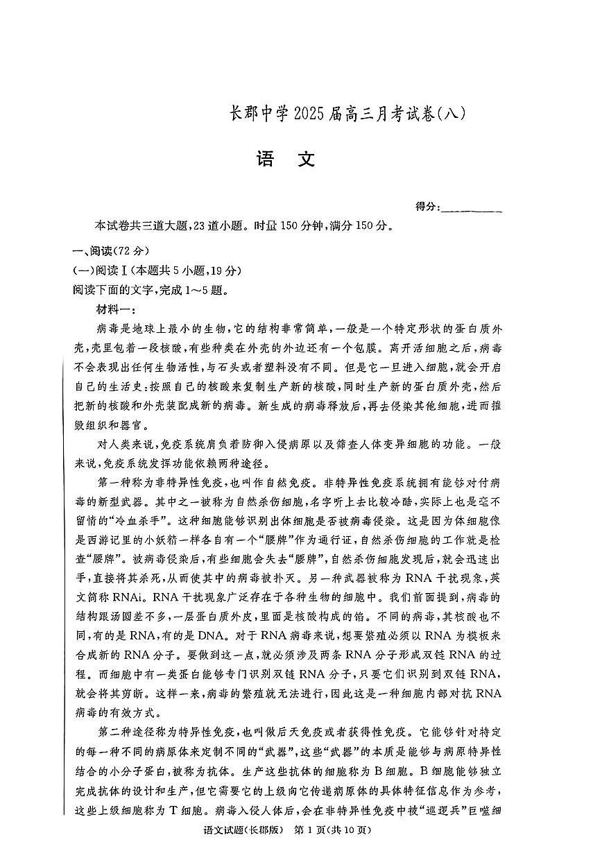 湖南长郡中学2025届高三月考试卷(八)语文试卷（含答案）第1页