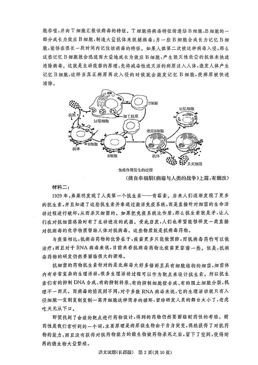 湖南长郡中学2025届高三月考试卷(八)语文试卷（含答案）第2页