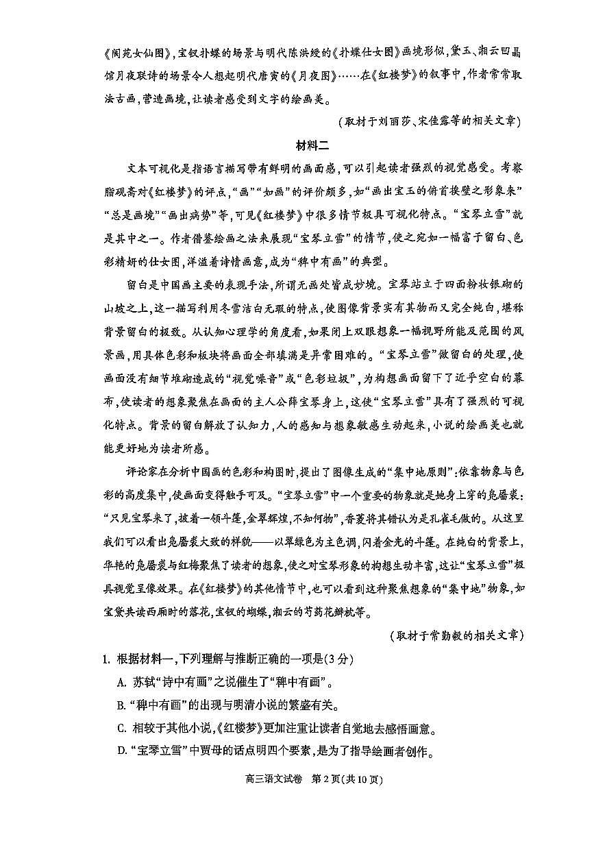 北京市朝阳区2025届高三下学期5月二模试题 语文 PDF版含答案第2页