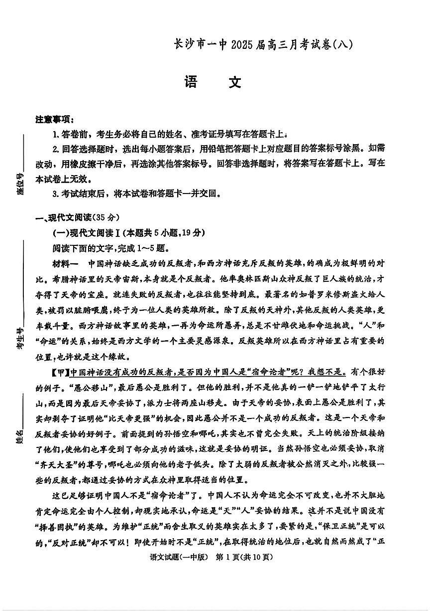 湖南长沙一中2025届高三月考试卷(八)语文试题（含答案）第1页