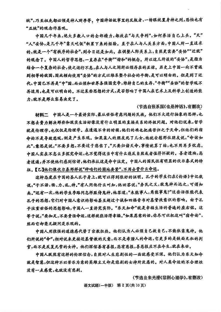 湖南长沙一中2025届高三月考试卷(八)语文试题（含答案）第2页