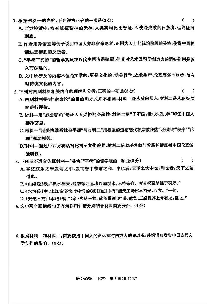 湖南长沙一中2025届高三月考试卷(八)语文试题（含答案）第3页