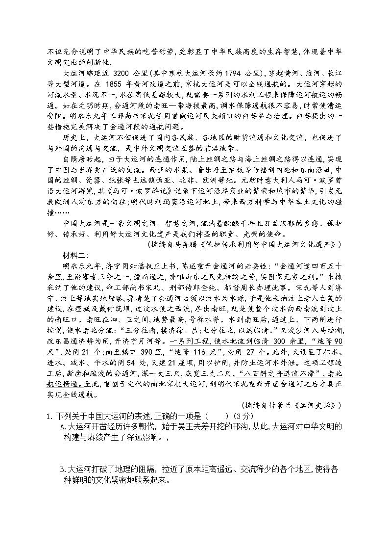 广东省四校2024-2025学年高三下学期5月联考语文试题第2页