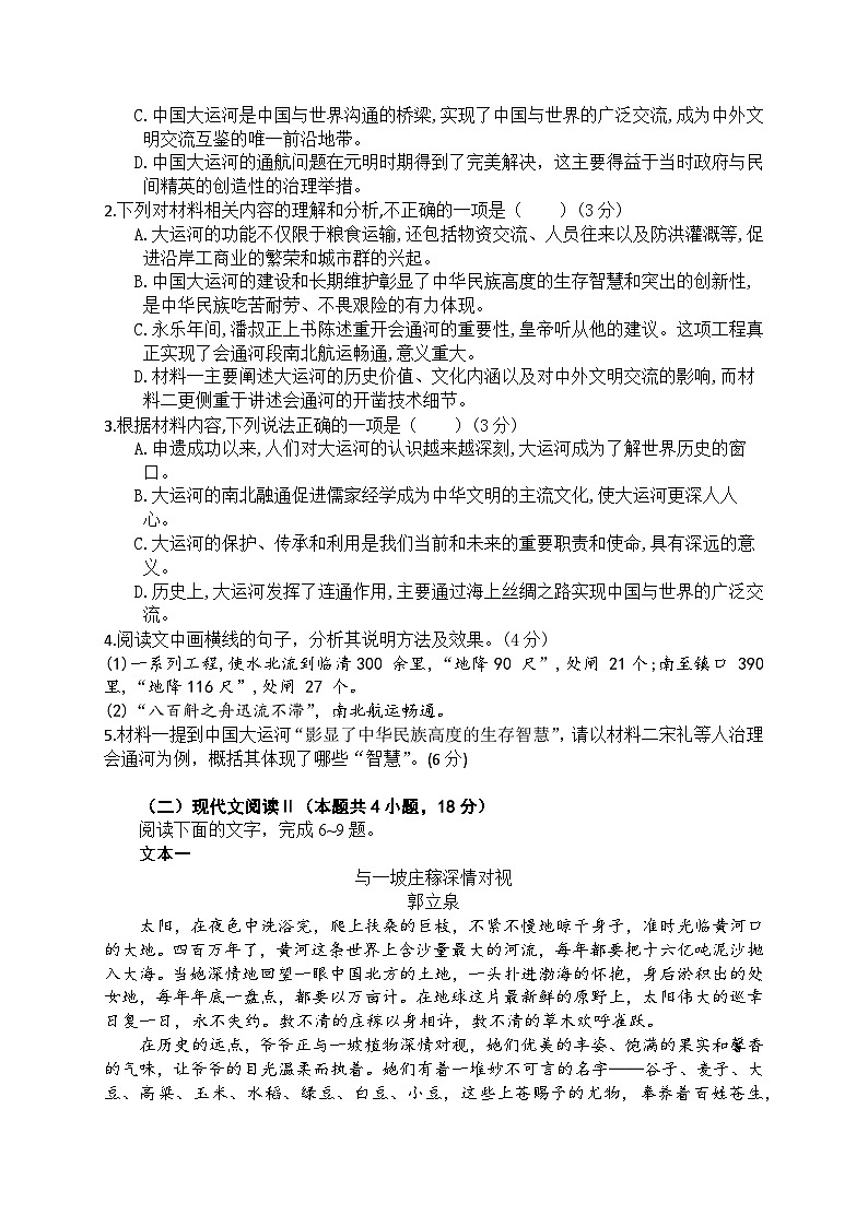 广东省四校2024-2025学年高三下学期5月联考语文试题第3页