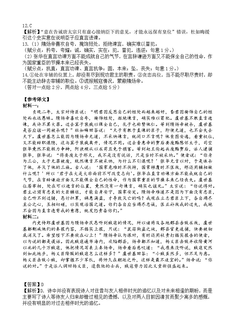 广东省四校2024-2025学年高三下学期5月联考语文答案第2页
