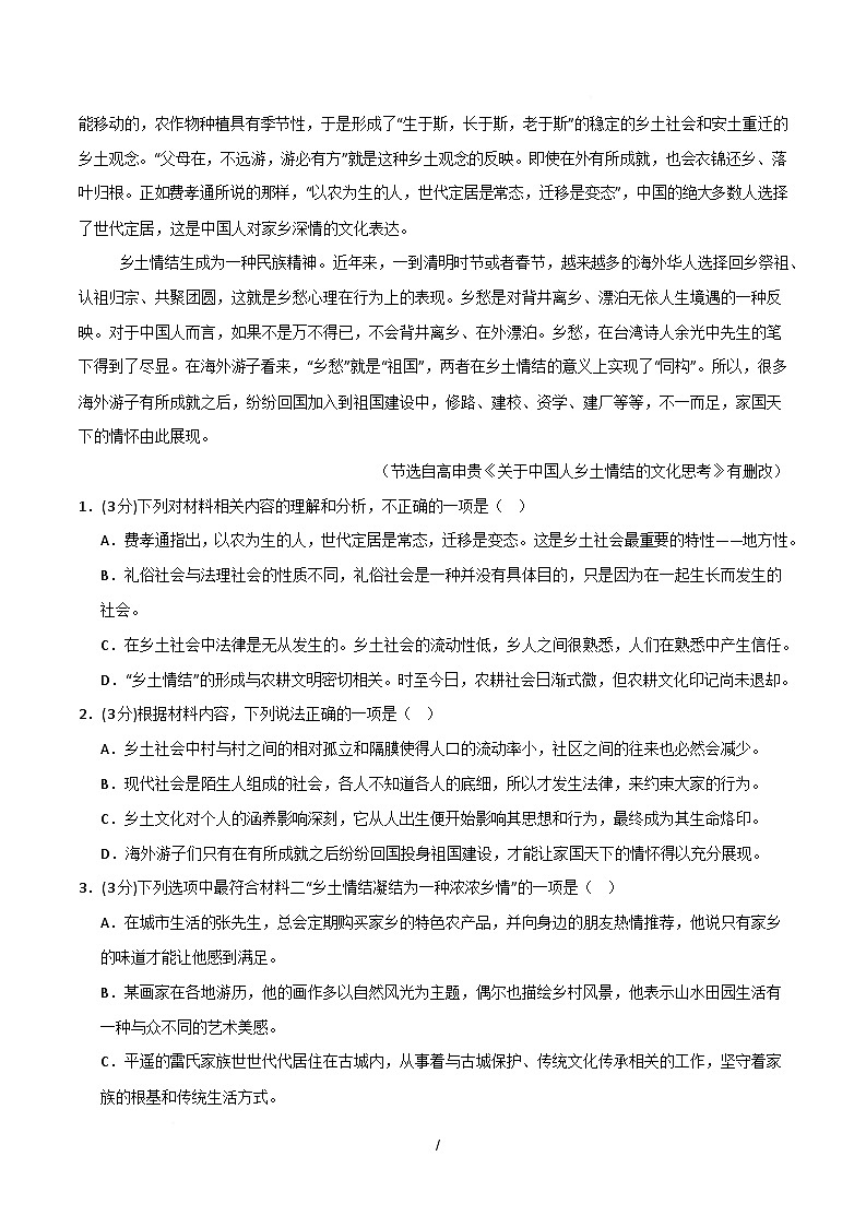 高二语文月考卷01（全解全析）（新高考通用）第3页