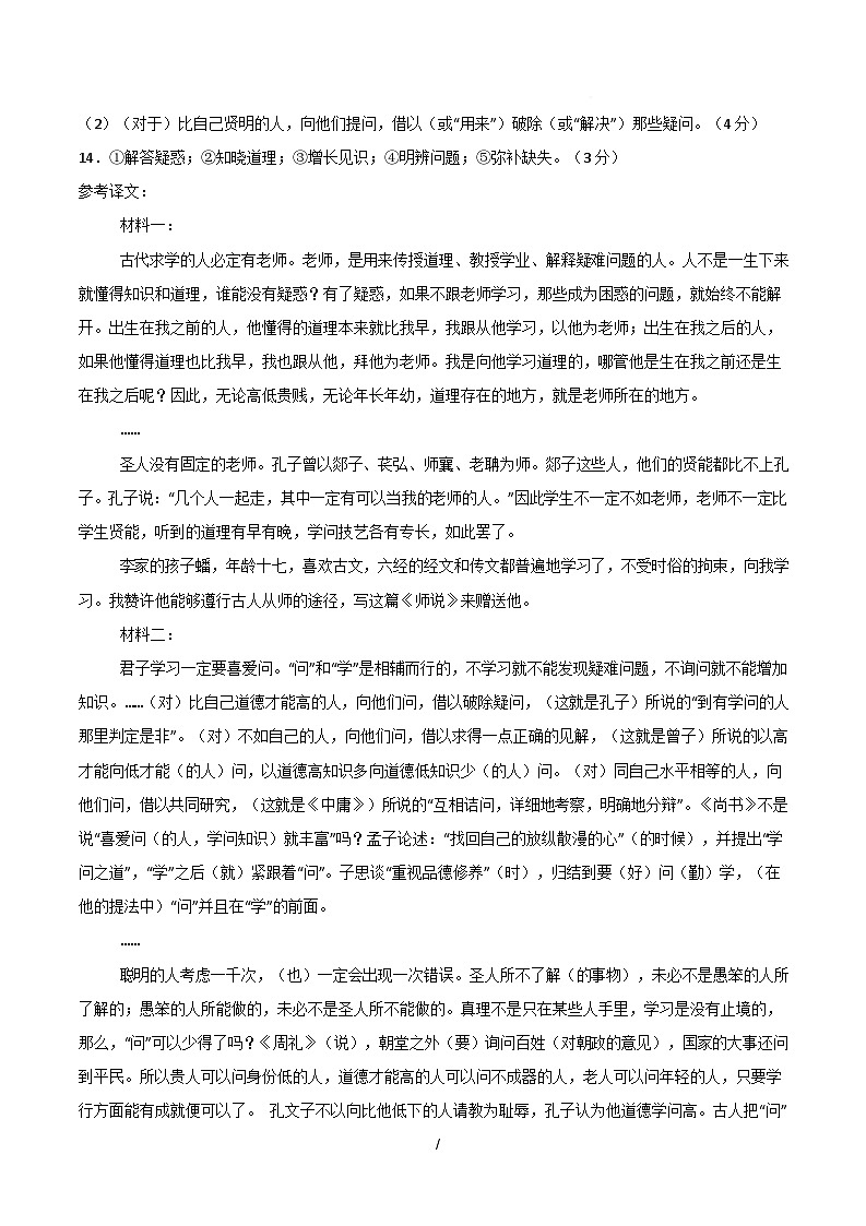 高二语文月考卷01（参考答案）（新高考通用）第2页