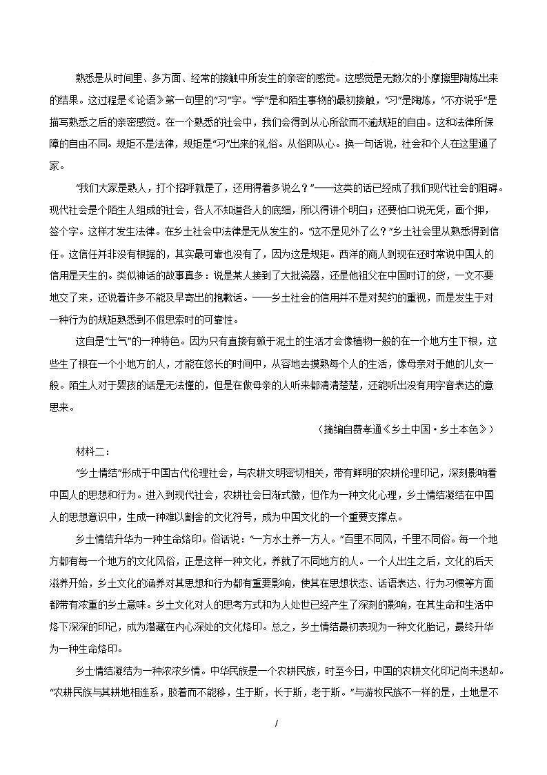 高二语文月考卷01【测试范围：高中全五册】（考试版）第2页