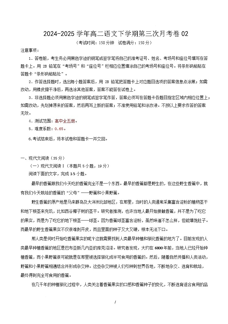 高二语文月考卷02【测试范围：高中全五册】（考试版）第1页